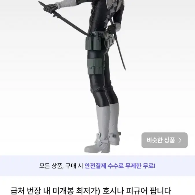 번장내 최저가) 호시나 루미나스타 피규어 미개봉