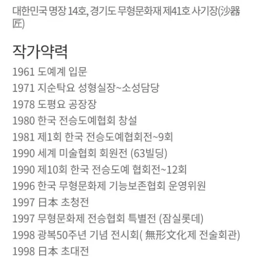 한도 서광수 인간문화제