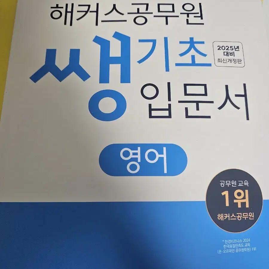 해커스 그래머게이트웨이 grammarbasic 쌩기초 입문서 영어 비비안