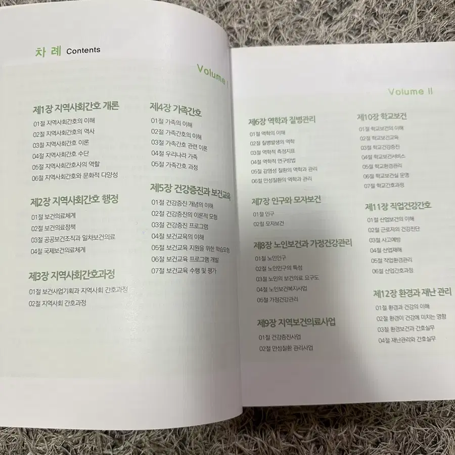 수문사 지역사회간호학 1,2 제6판 일괄판매