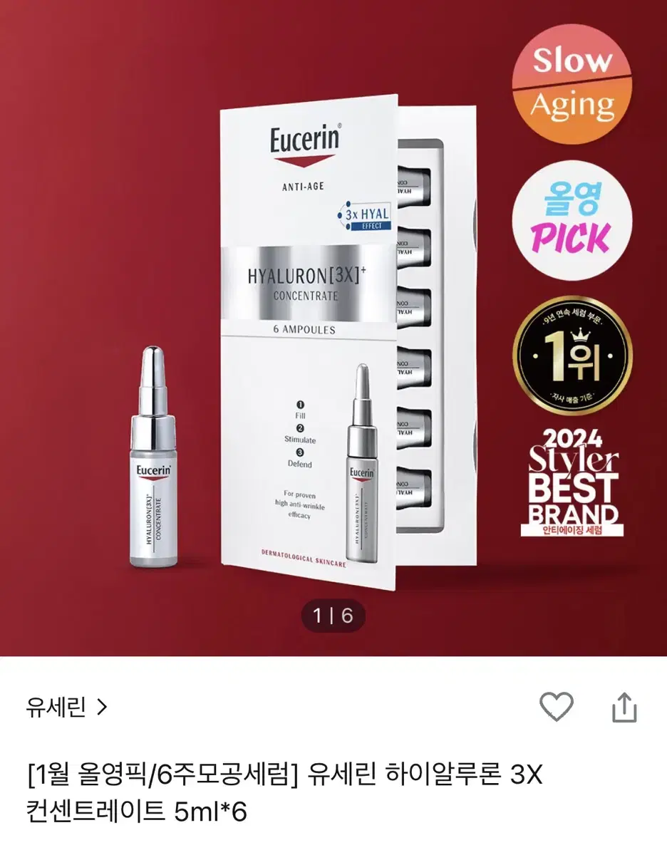 유세린 하이알루론 3X 컨센트레이트 5ml*5개입 새상품