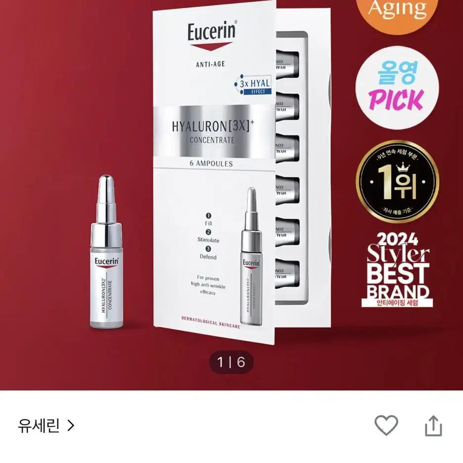 유세린 하이알루론 3X 컨센트레이트 5ml*5개입 새상품