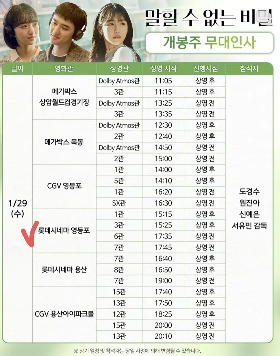 말할수없는비밀 1/29 롯데 영등포 통로 단석 무인양도