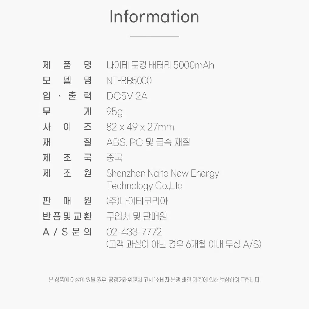 나이테 일체형 도킹 보조 배터리 5000mAh