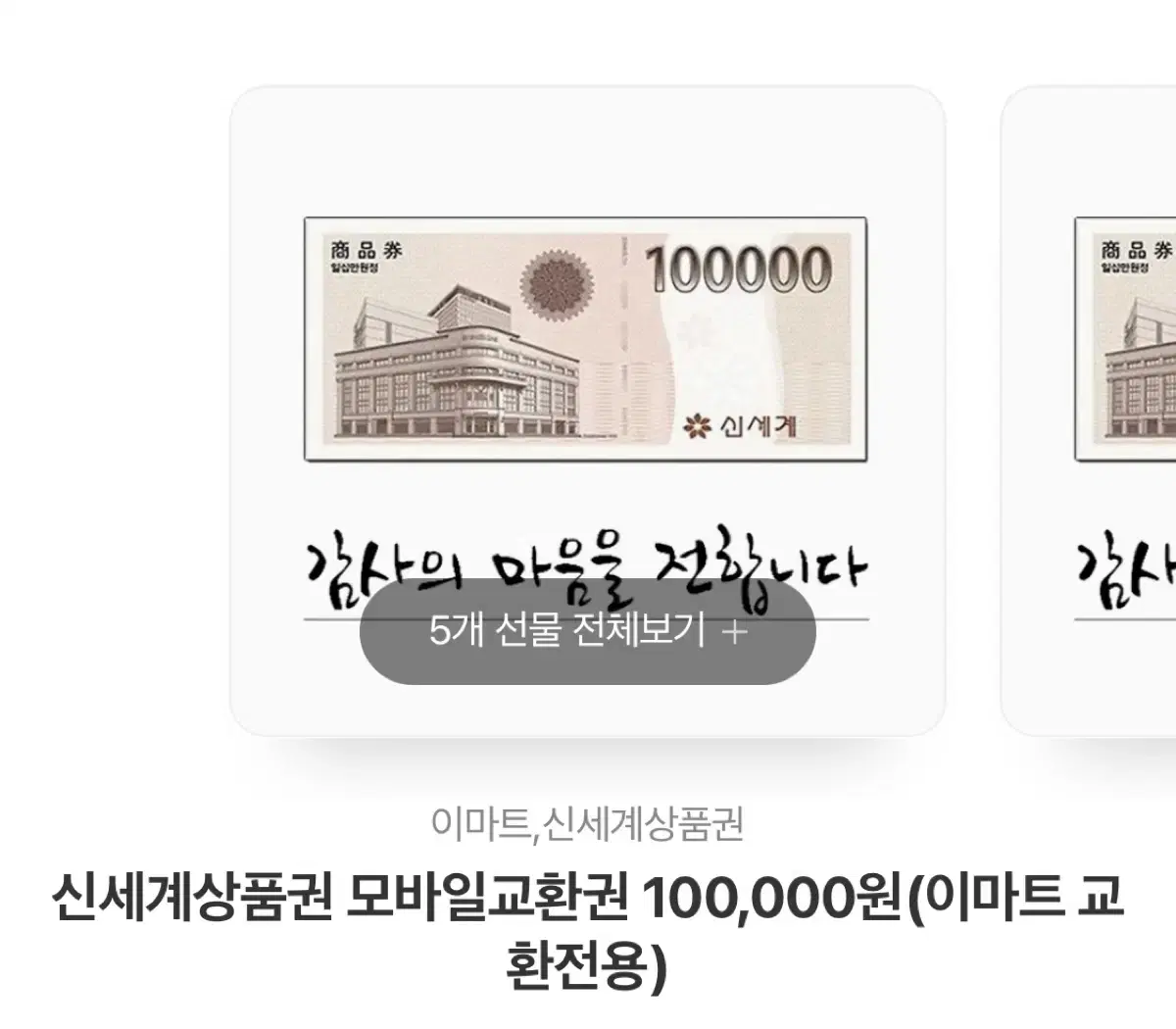 신세계상품권 10만원 5장