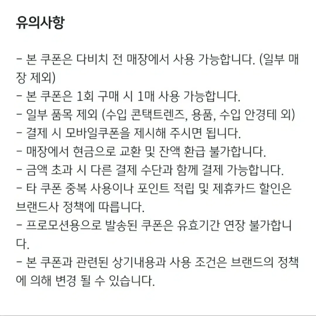 다비치 5천원쿠폰