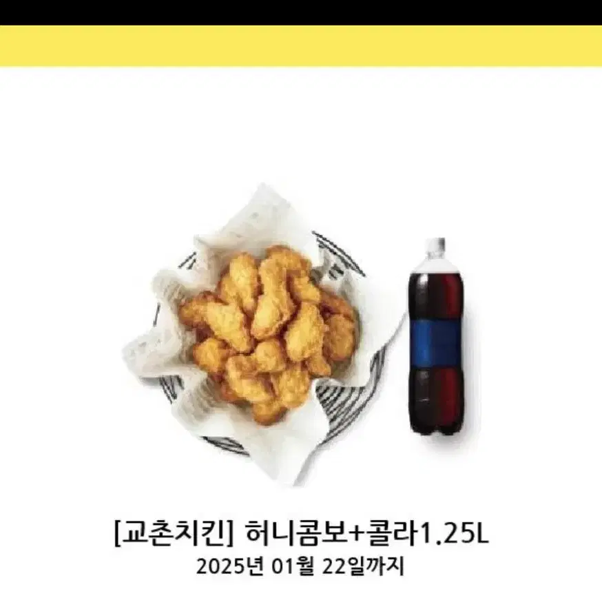 교촌치킨 허니콤보 콜라 1.25L