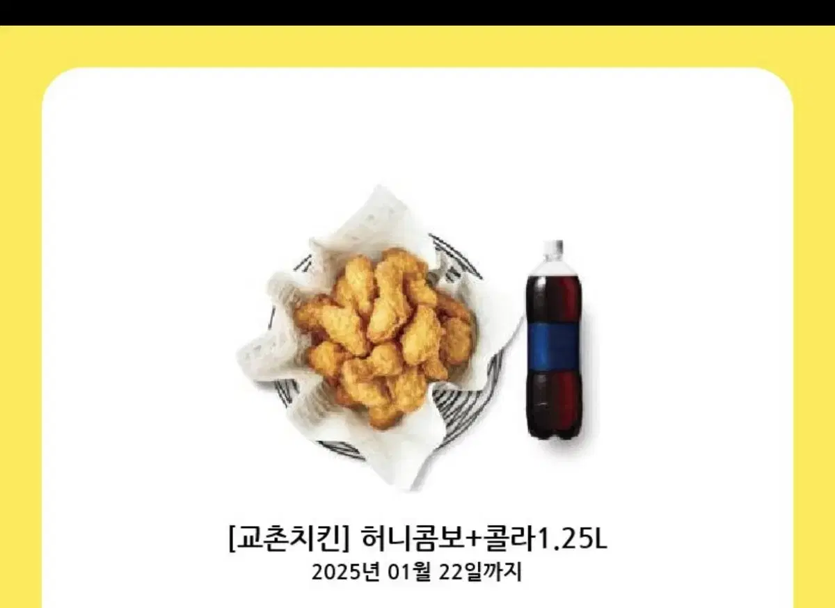 교촌치킨 허니콤보 콜라 1.25L