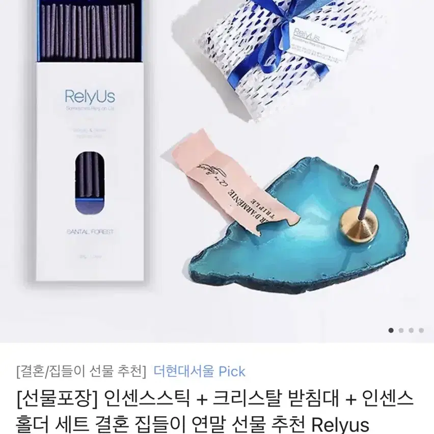 랠리어스 인센스스틱 + 크리스탈받침대