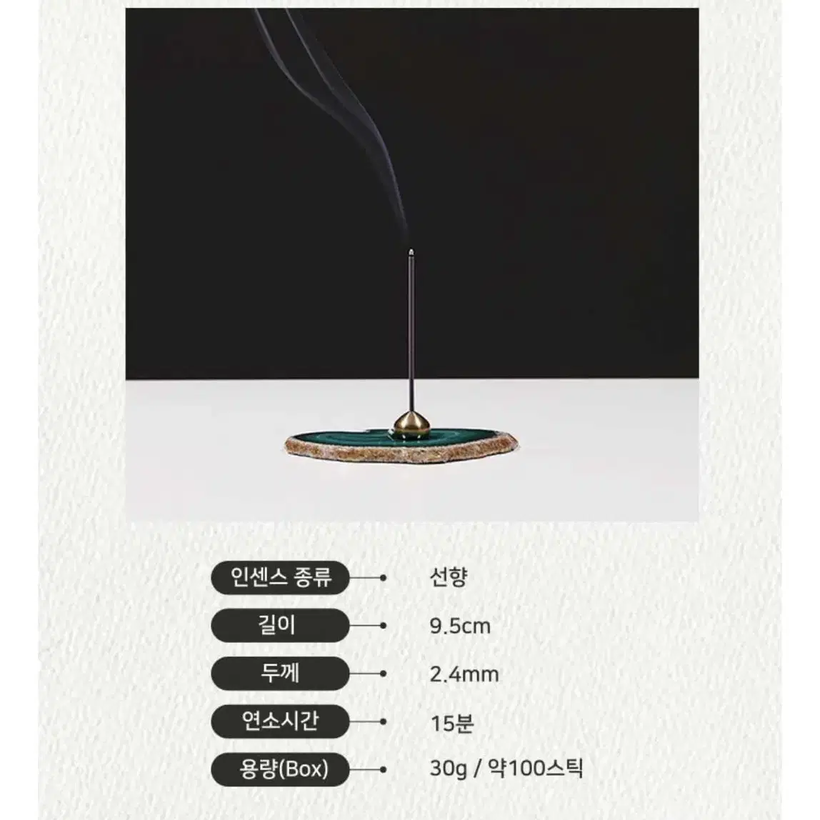 랠리어스 인센스스틱 + 크리스탈받침대