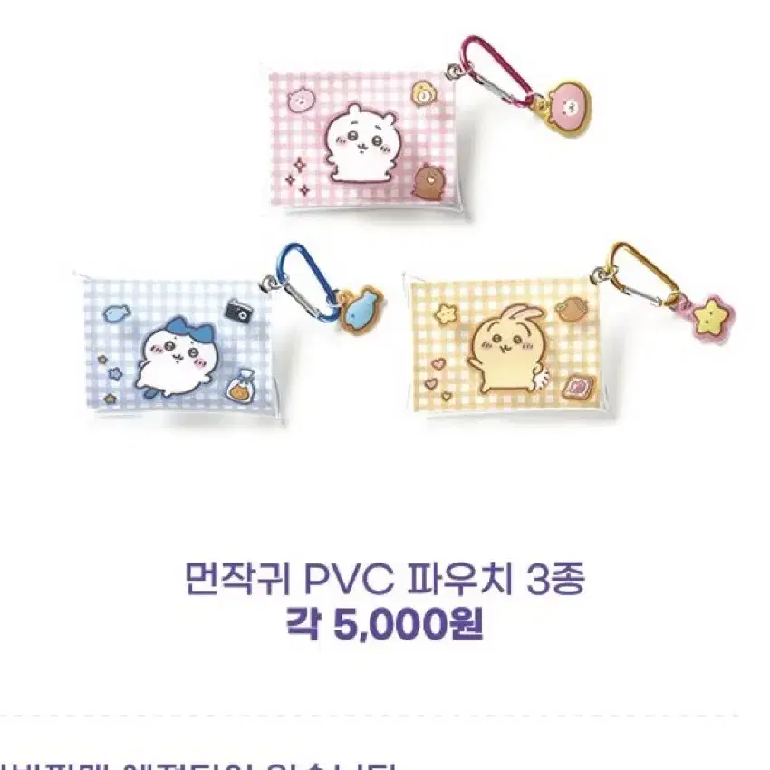 (새제품)먼작귀 팝업스토어 우사기 PVC 파우치