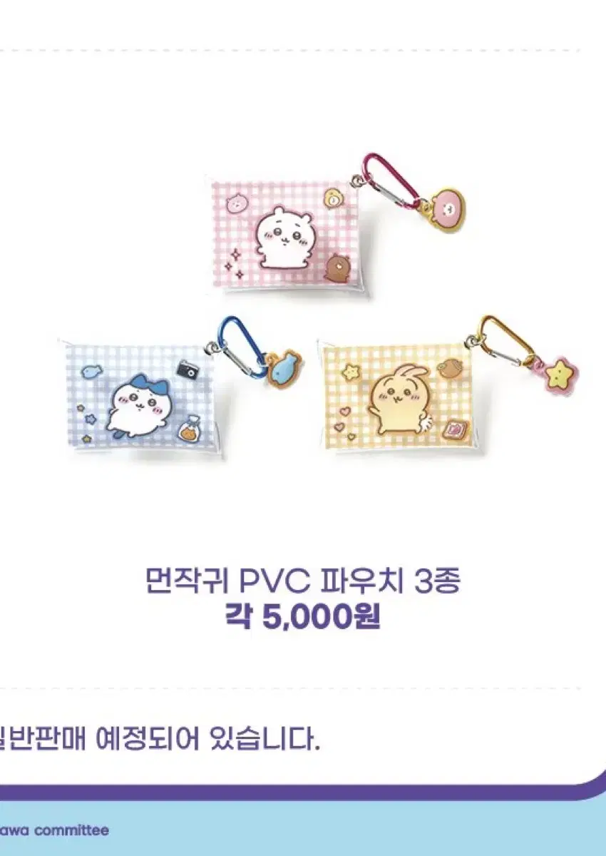 (새제품)먼작귀 팝업스토어 우사기 PVC 파우치