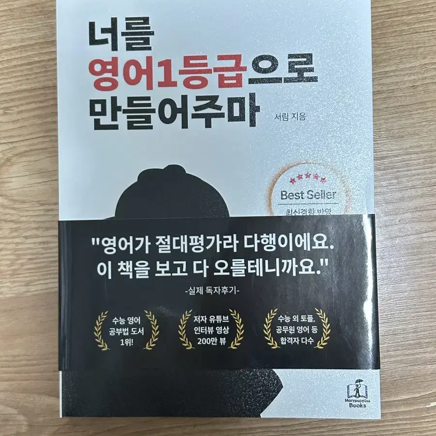 (정가 1.8) 너를 영어1등급으로 만들어주마 영1만 문제집