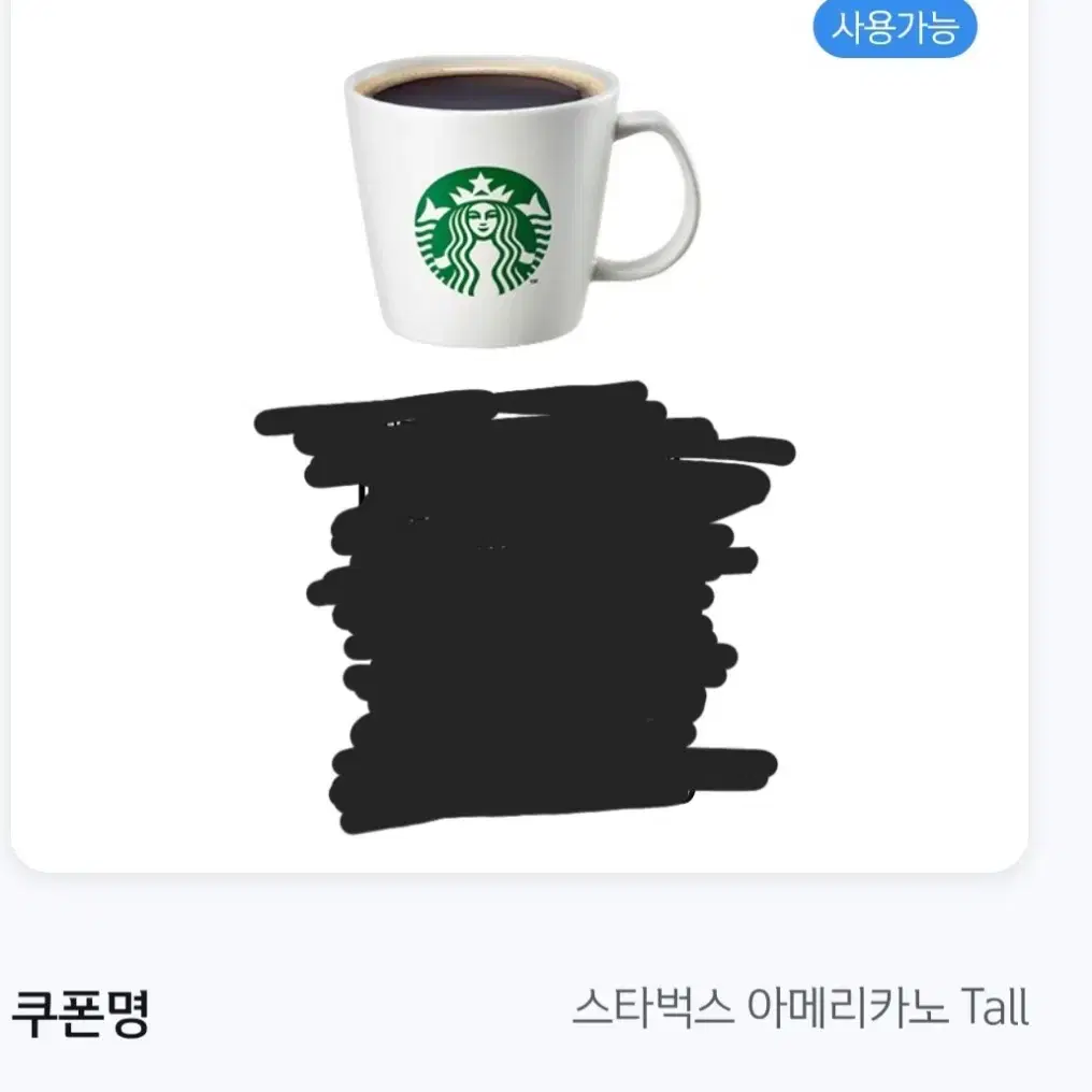 스벅 아메리카노