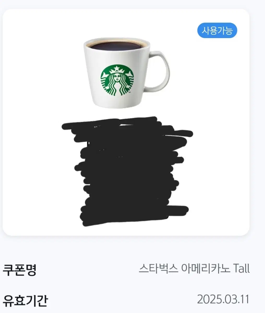 스벅 아메리카노