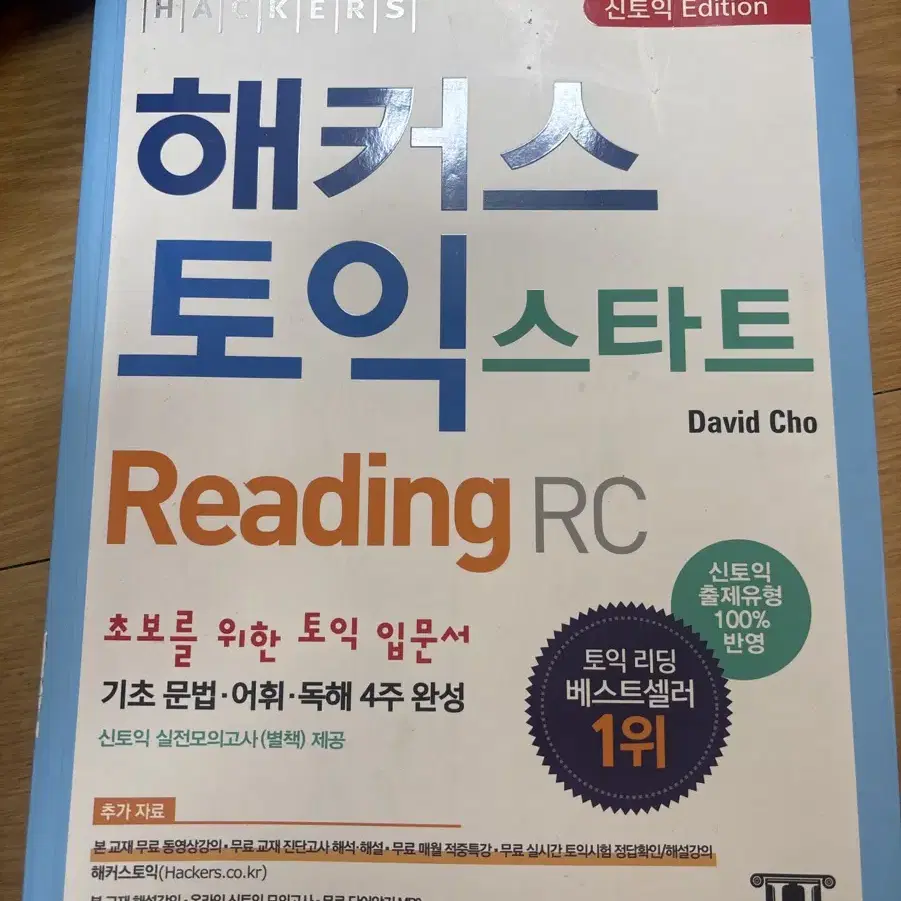 지텔프 22년 기출문제집