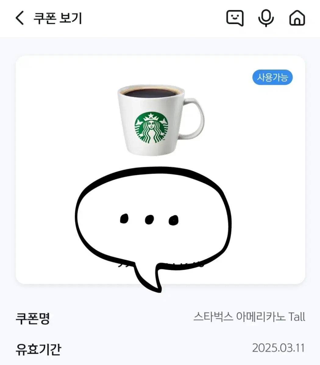 스타벅스 아메리카노TALL 모바일상품권1장 판매합니다. 3500원.