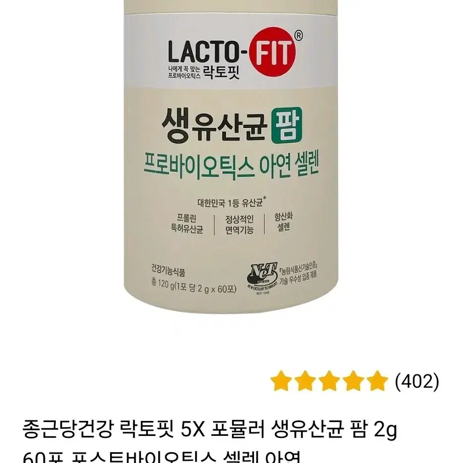 종근당 락토핏 생유산균팜 프로바이오틱스 아연 셀렌 1g x 60포 2개월