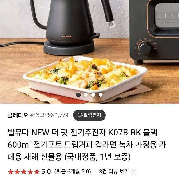 발뮤다 전기포트 주전자