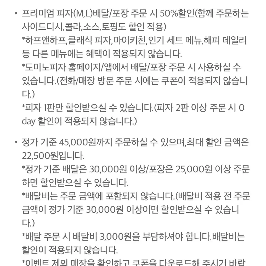 도미노피자 50% 할인 쿠폰