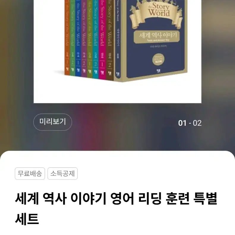 세계 역사 이야기 영어 리딩 훈련 세트 (9권)