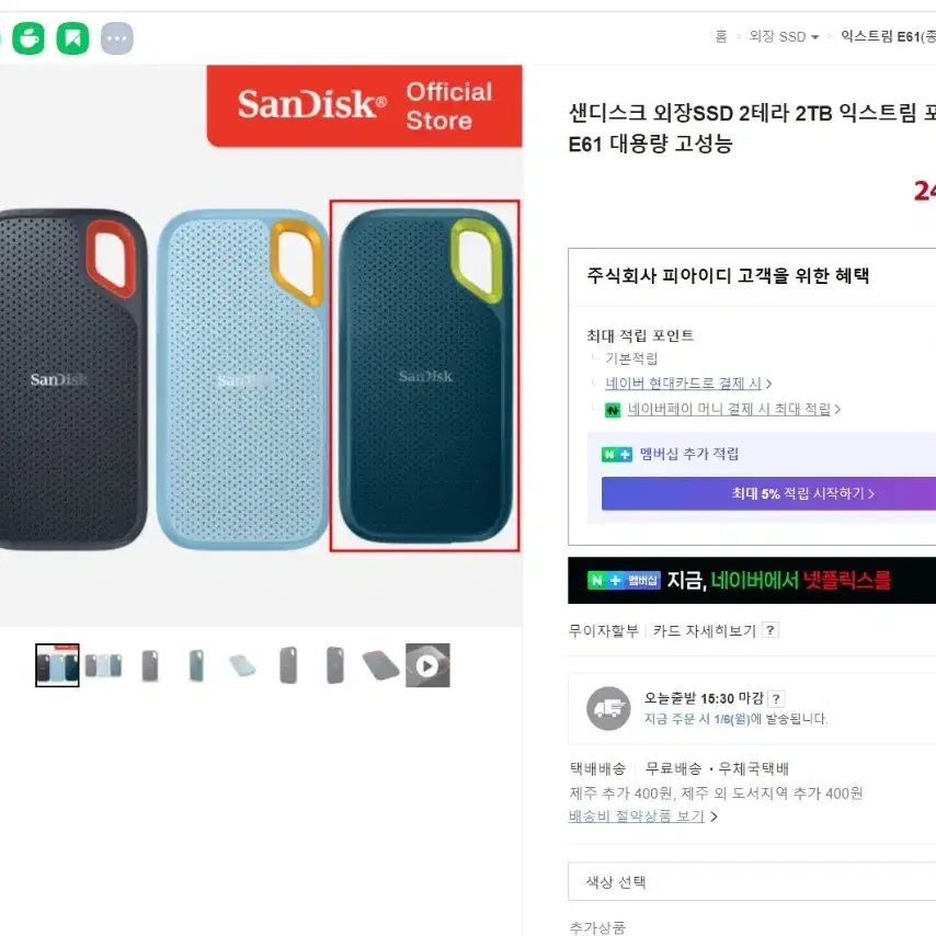 샌디스크 외장 SSD 2TB