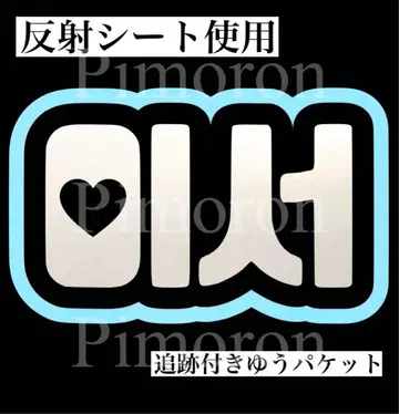 IVE 이소 부채 문자 네임 보드 반사 시트 트레이딩 카드 한글 한국