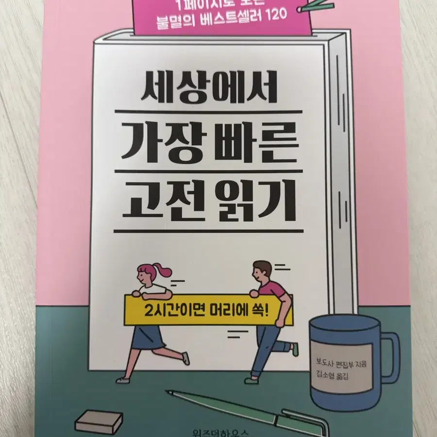 세상에서 가장 빠른 고전 읽기