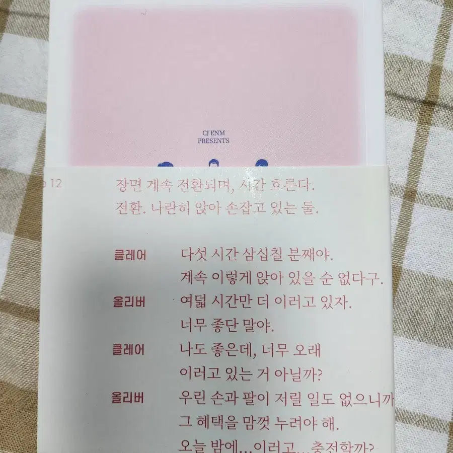 어쩌면 해피엔딩 뮤지컬 대본집