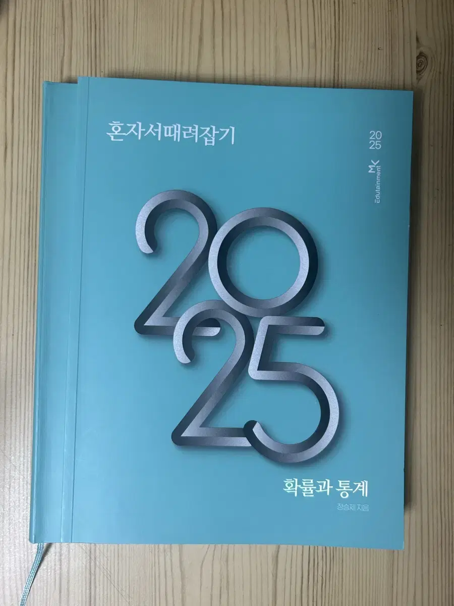 이투스 정승제T 2025수능 확통 개때잡 혼때잡 워크북