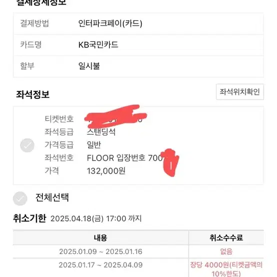 토요일 콜드플레이 스탠딩 700x번