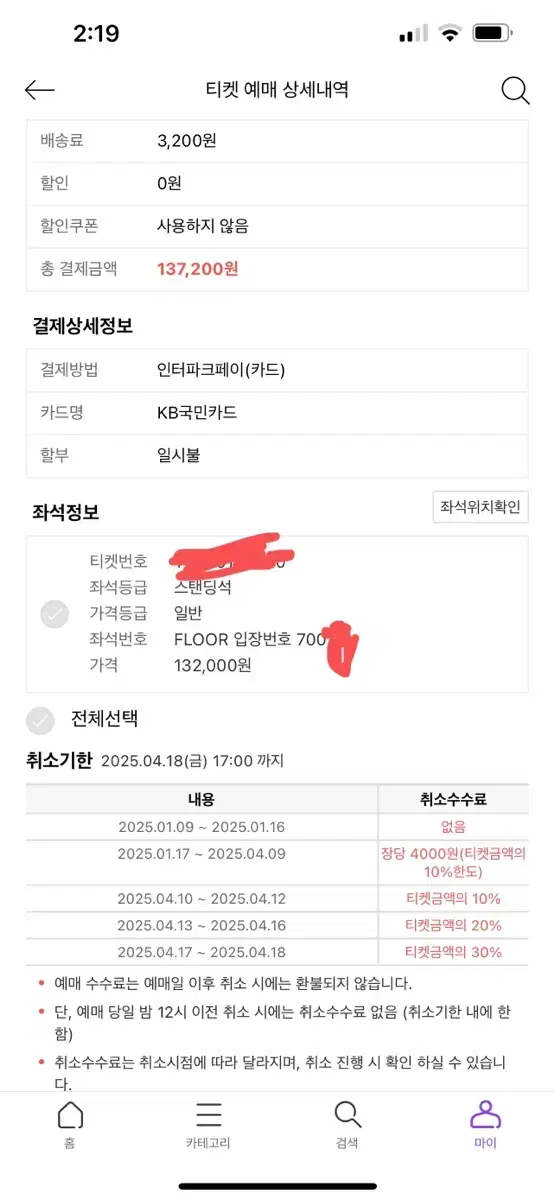 토요일 콜드플레이 스탠딩 700x번