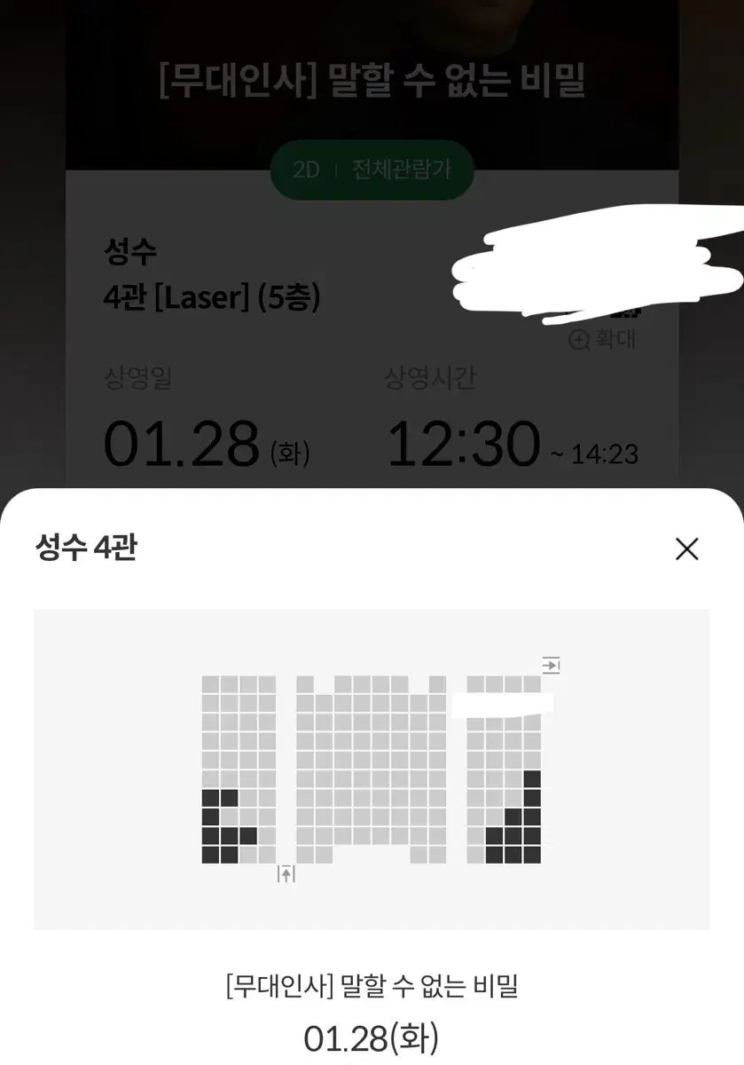 January 28 Movie Unspeakable Secrets Stage Greetings Megabox Seongsu B-Row WTS