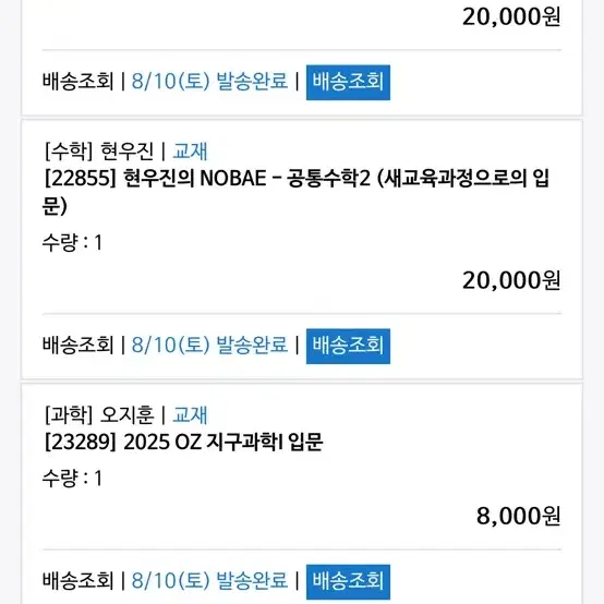 메가스터디 정시 2024 수능 교재