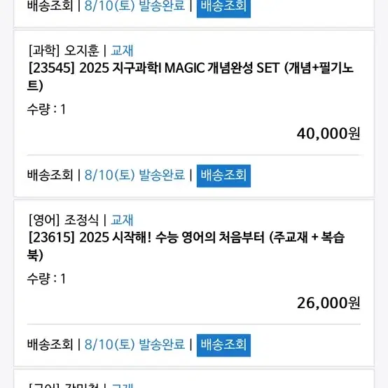 메가스터디 정시 2024 수능 교재