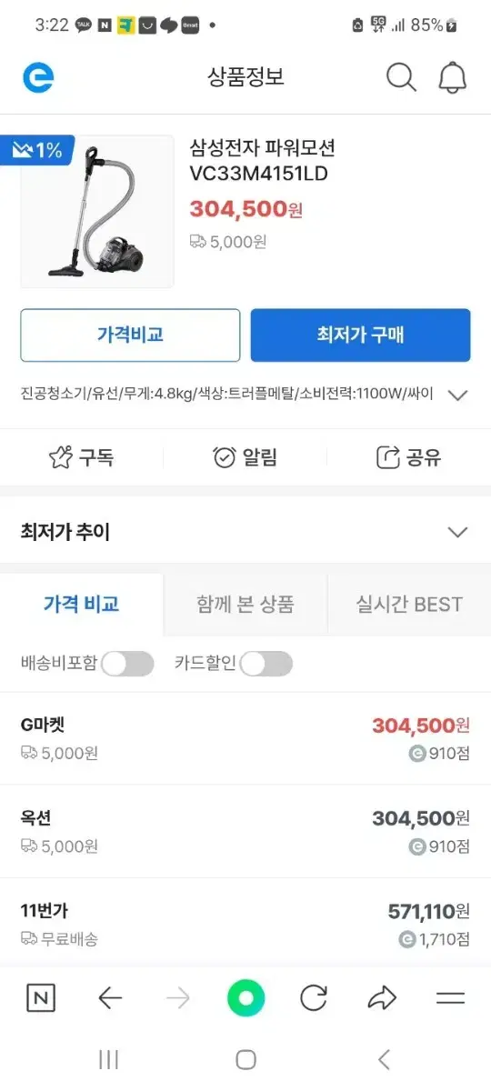 상태 깨끗 삼성 파워모션 유선청소기팝니다 6만5천원