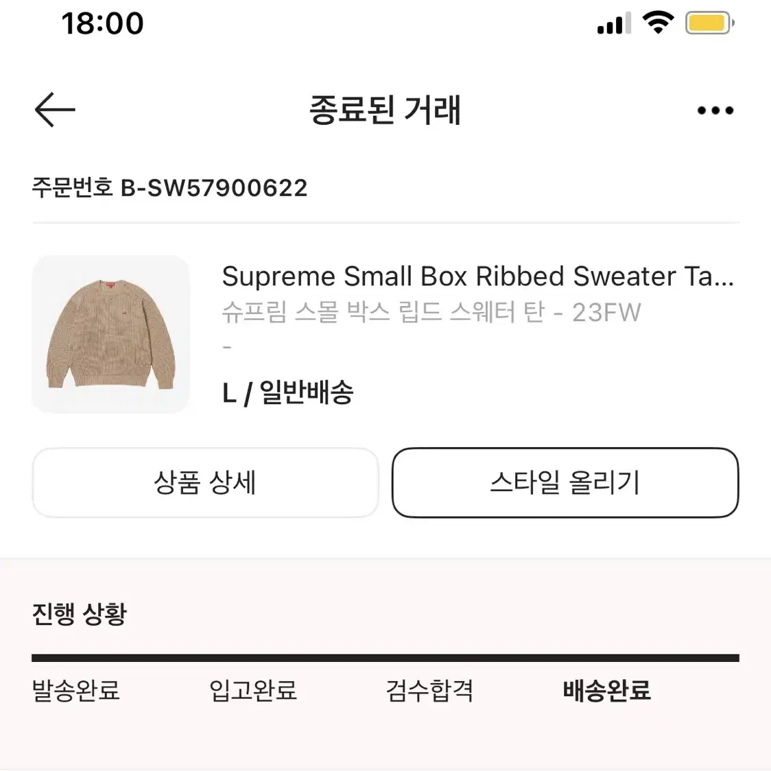 슈프림 박스로고 니트 23fw L사이즈