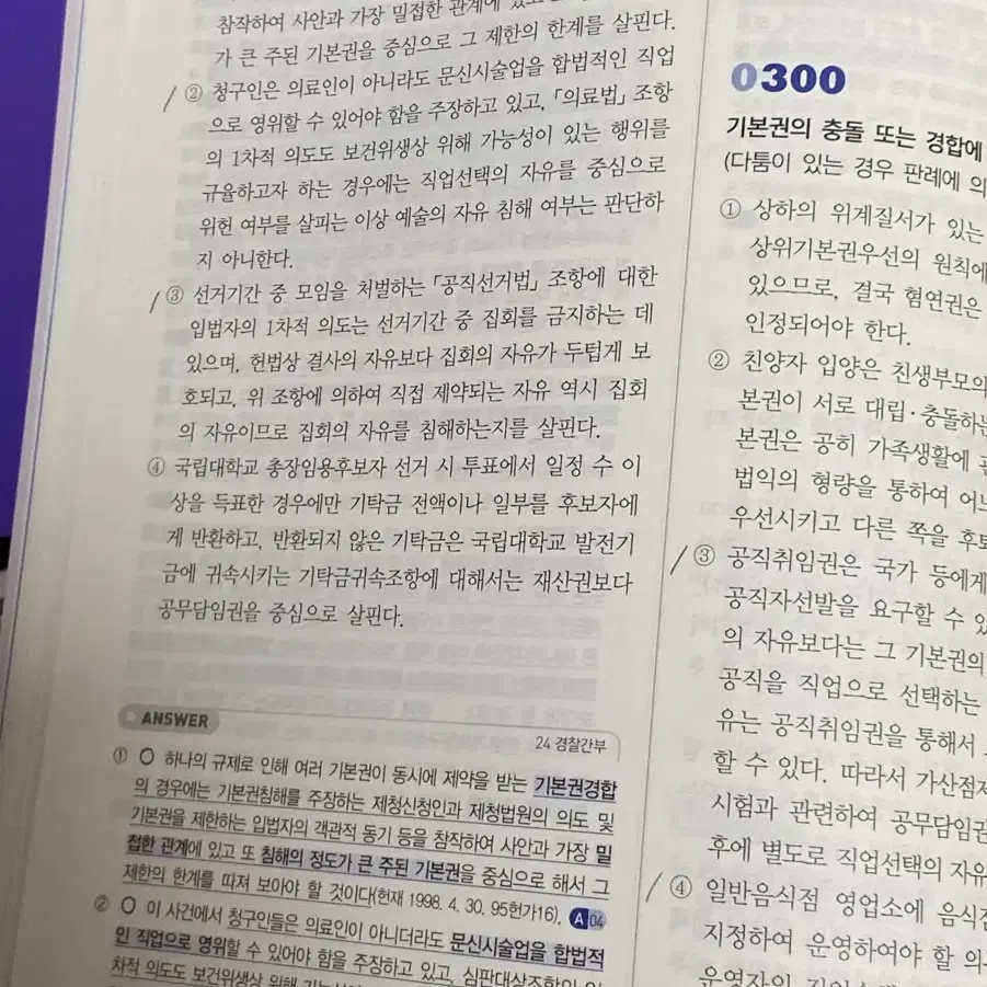 2024 김건호 헌법 기출