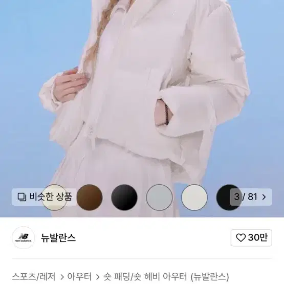 뉴발란스 숏패딩 윈터패딩 M