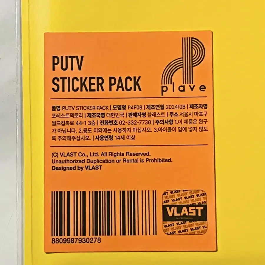 [새상품 원가이하]플레이브 putv 스티커팩