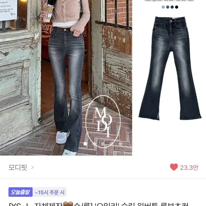 모디핏 흑청 청바지 새상품