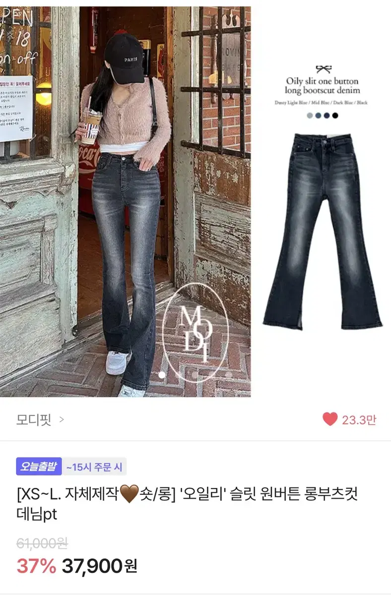 모디핏 흑청 청바지 새상품