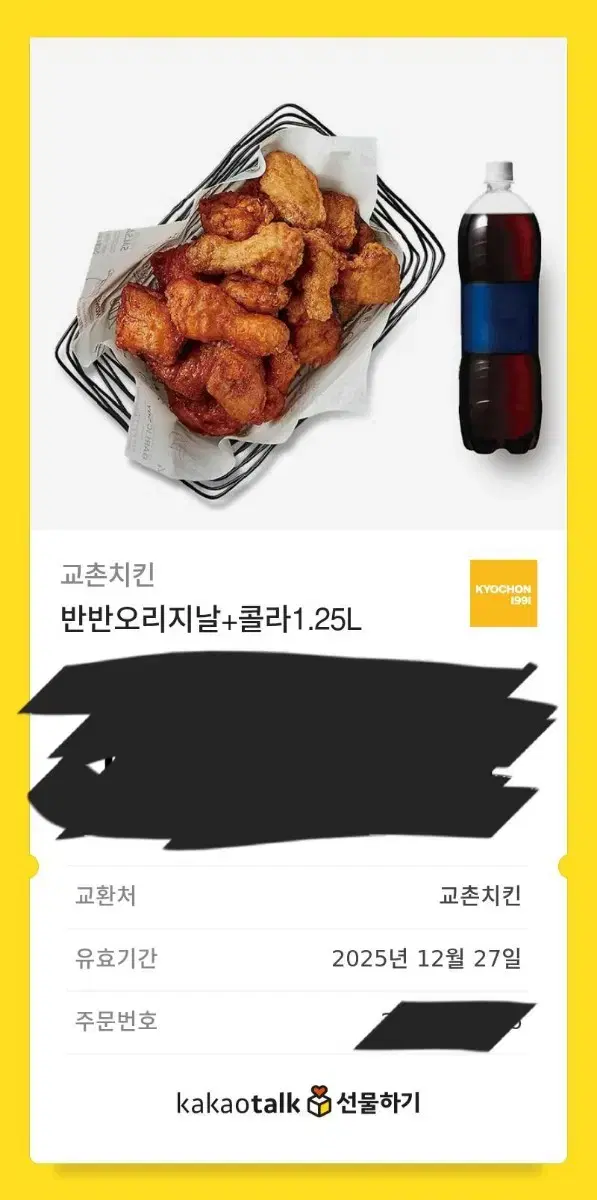 교촌 반반오리지널 + 콜라 1.25L