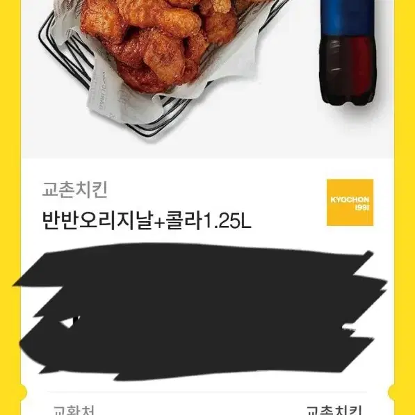 교촌 반반오리지널 + 콜라 1.25L