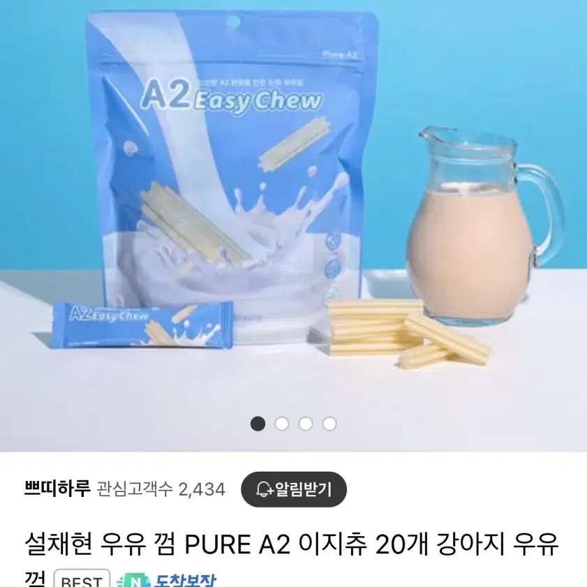 설채현 우유 껌 PURE A2 이지 20개 강아지 우유 껌