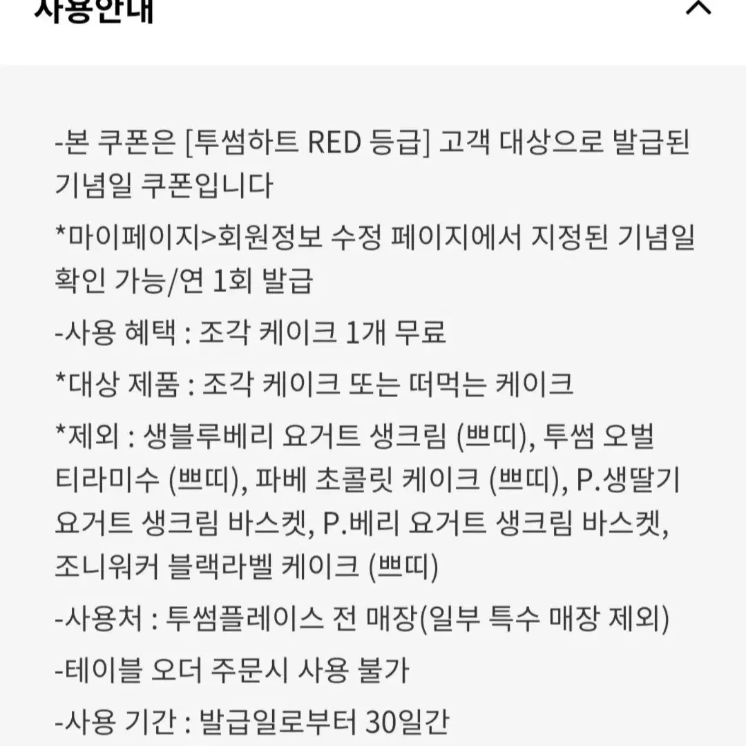 투썸플레이스 기념일 조각케이크 무료쿠폰/ 떠먹는 아이스박스