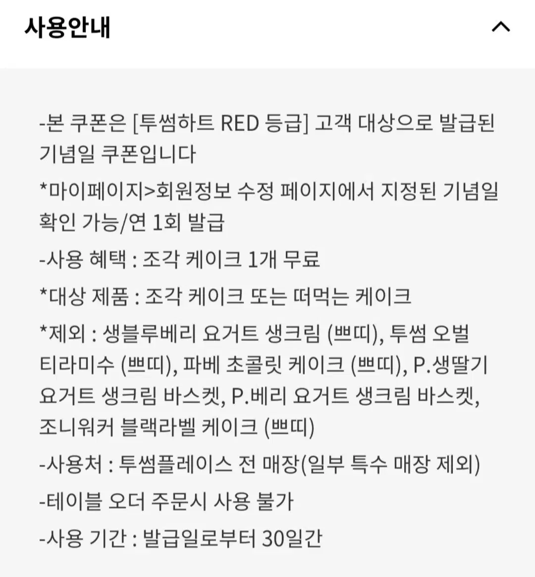 투썸플레이스 기념일 조각케이크 무료쿠폰/ 떠먹는 아이스박스