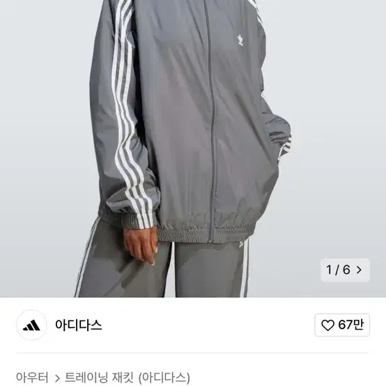 아디다스 트랙탑 바람막이