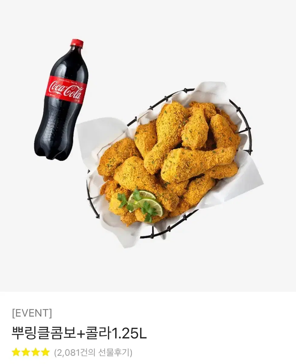 뿌링클 콤보