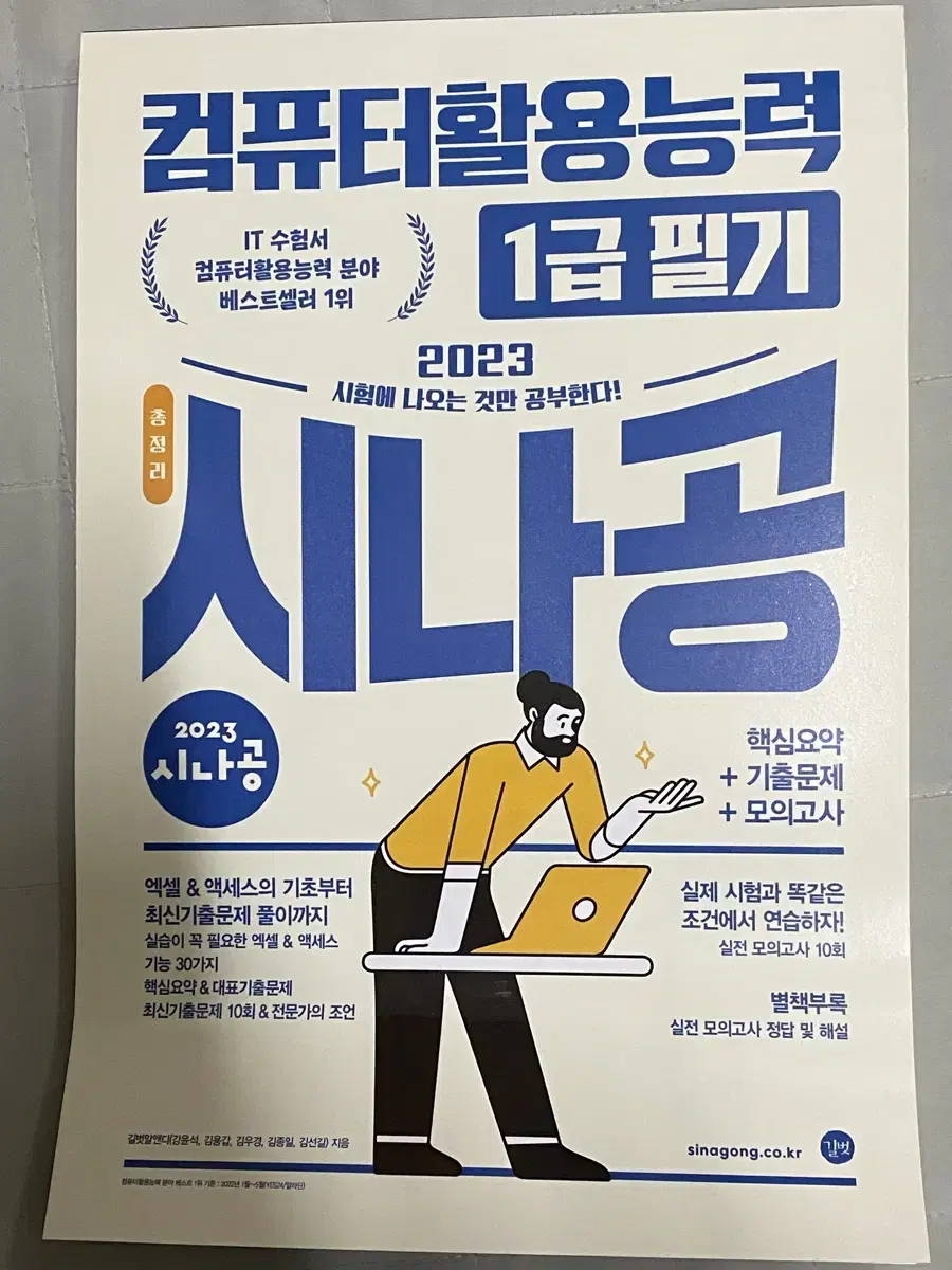 시나공 컴활 1급 필기